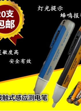 非接触式感应测电笔 验电笔 安全感应断点电笔1AC-D火线