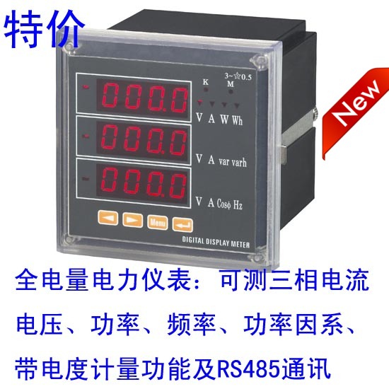 ACR320E新款电力仪表三相多动能电力网络多功能全电量测量仪表