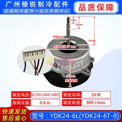 YDK24-6L家用变频空调外风扇电机YDK24-6T-8双速马达反转5线全新