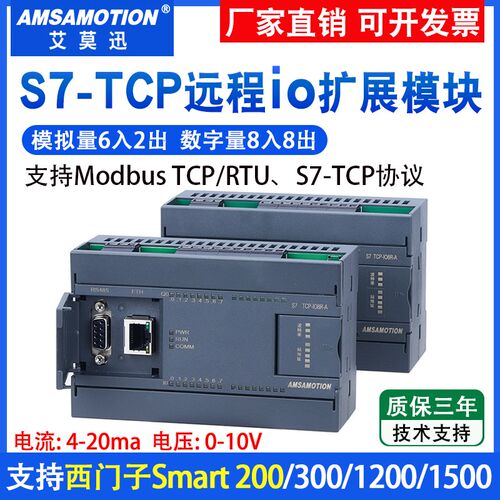 S7 TCP远程分布式IO模块Smart200/1200PLC以太网MODBUS开关量扩展