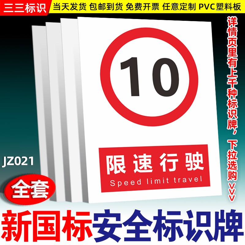 限速行驶10公里警示牌安全标识牌全套15km提示牌30标示牌限高限宽