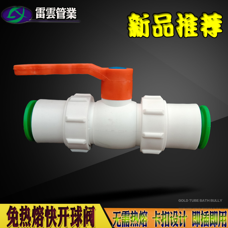 球阀免热熔PPR快接头6分25阀门PE直插4分20管道开关1寸32管材配件