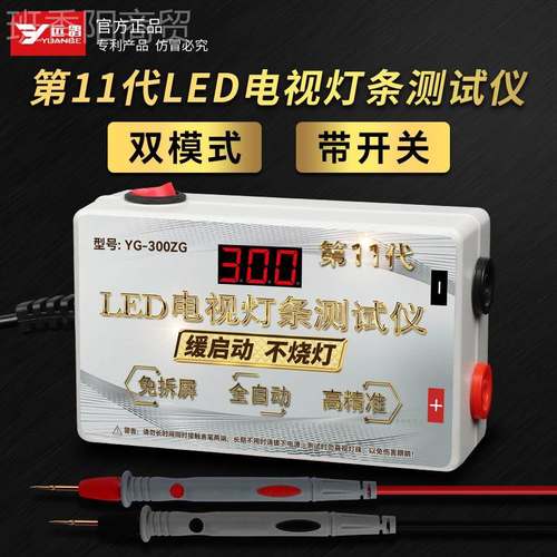 ll灯条试仪免拆ITY测屏液晶电视LD背光维修检测灯珠E条工测点灯具