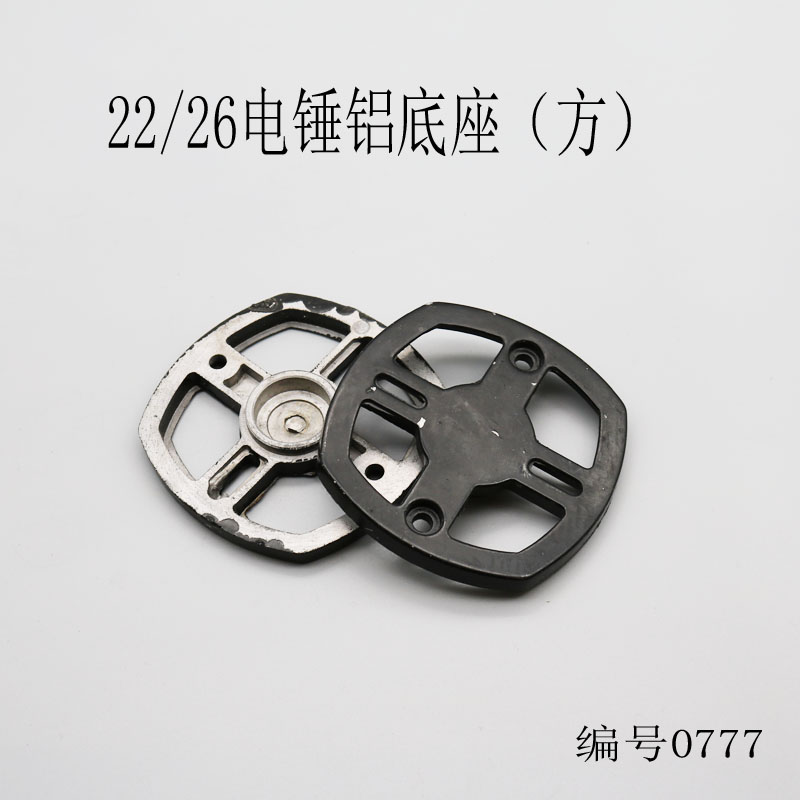 适22 26电锤铝底座Z1C-FF03-26后盖圆方轴承座定子壳铝盖配件0777
