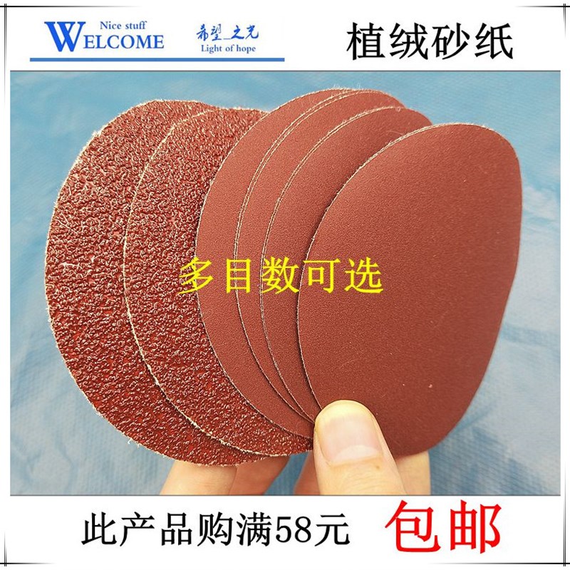 4寸圆形砂纸片100mm圆盘植绒自粘沙纸角磨机抛光拉绒片木工打磨片