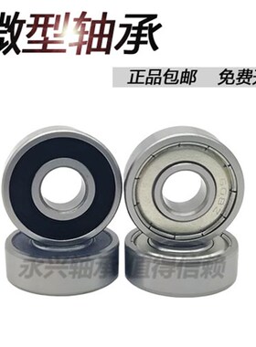 微型滚动小轴承MR128 148 688 698 608Z628RS 638ZZ深沟球内径8mm