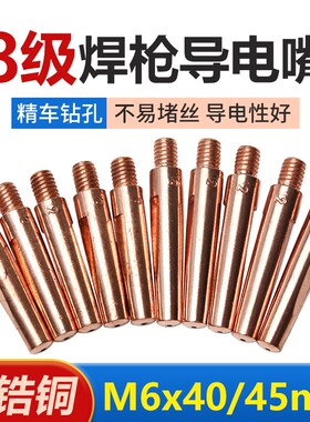 气保焊导电嘴保护焊枪二保焊机配件导电咀铬锆铜1.2铜焊嘴送丝嘴
