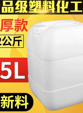 加厚25升塑料桶方桶食品级酵素桶家用储水桶油桶酒桶化工桶废液桶
