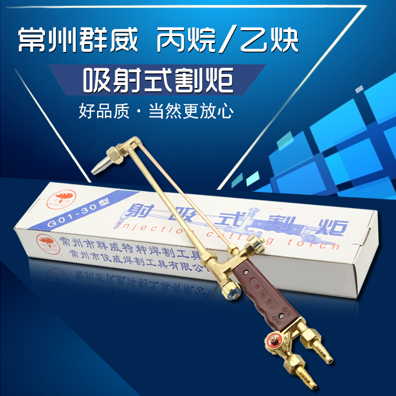 包邮群威氧气乙炔割枪割炬射吸式割炬G01-30G01-100G01-300型紫铜