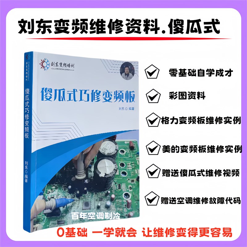 变频空调维修资料快速解决美的P0 P1 P4格力E6 H5 EE等各故障维修