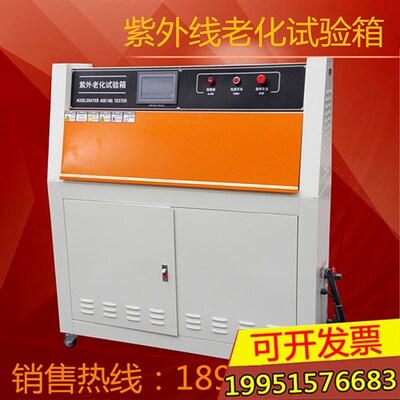 UV紫外线加速耐候试验箱/进口配置橡胶塑料/紫外线气候老化试验箱