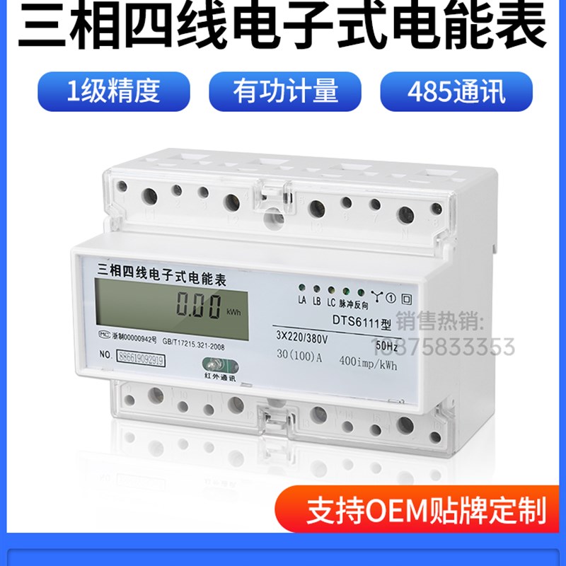 三相四线电子式电能表380V大功率工业三项导轨轨道电表485互感器