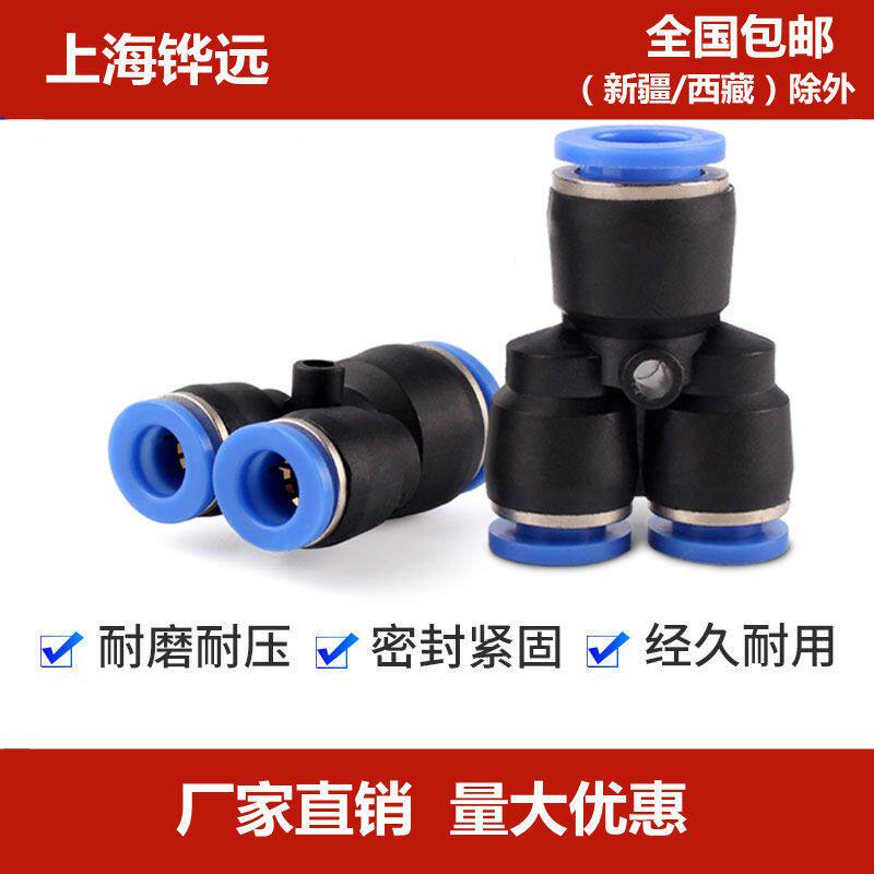气路快速接头PE三通PY三通塑料对接气管接PEGT型变径PYG非标 接头