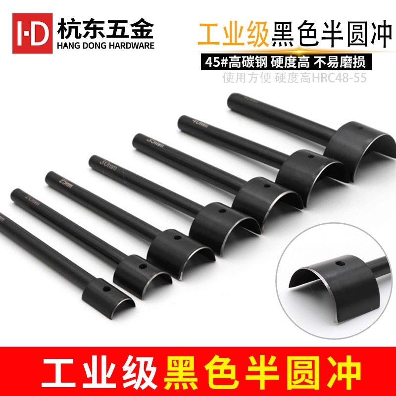 半圆冲皮带尾斩冲黑色防锈半圆冲手工圆角斩C型冲皮革DIY工具套装