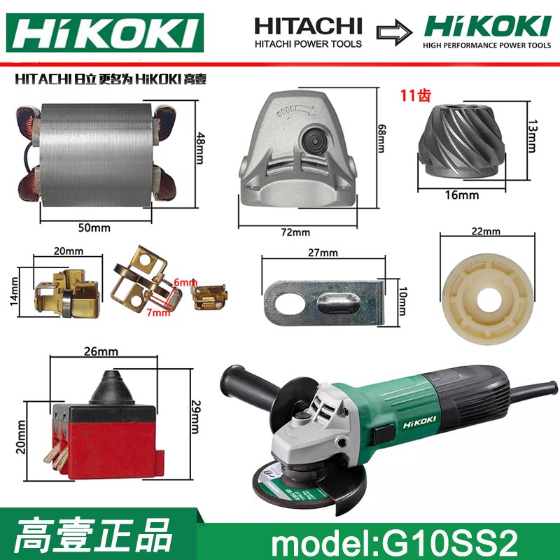 高一工机日立G10SS2角磨机转子轴承机壳磨光机开关轴承角磨机配件