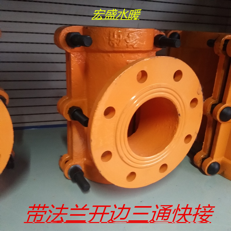 开边三通带法兰水管抢修器哈夫节三通 法兰分水三通管道球墨铸铁