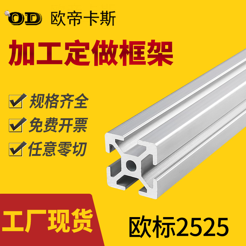 工业铝型材欧标2525台面铝合金型材25*25流水线方管铝型材连接件