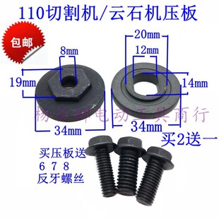 日立东城Z1E-FF02-110云石机大理石切割机手提锯压板110压板配件