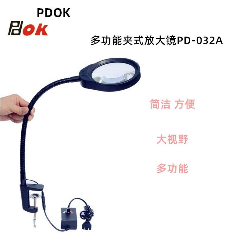 PD-032A PDOK防静电台夹式放大镜带LED多功能焊接维修工作台灯
