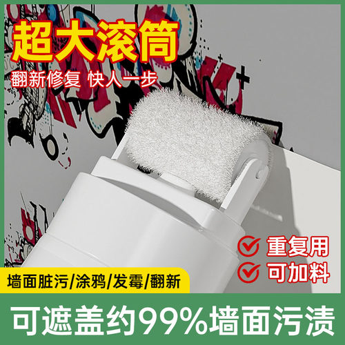 滚刷筒补墙膏墙面修补白色家用腻子去污神器壁体乳胶漆修复自喷漆