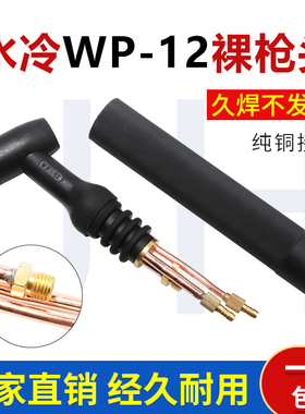 氩弧焊枪配件WP-12焊枪枪头水冷枪头 氩弧焊机配件 12钨针夹枪尾