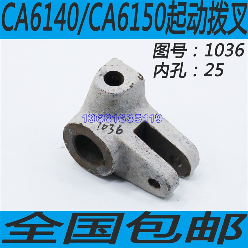 沈阳CA6140/CA6150车床操纵手柄座沈阳CA6240/CA6250车床手柄座