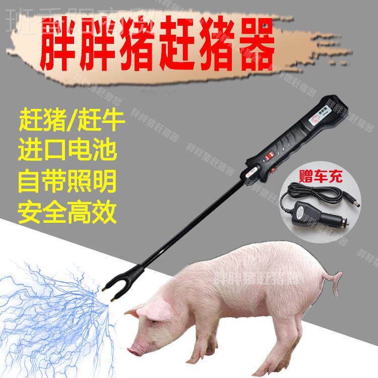 胖5588胖猪大功率赶猪神器赶击电防大容量高压赶牛水棍赶马鞭家畜