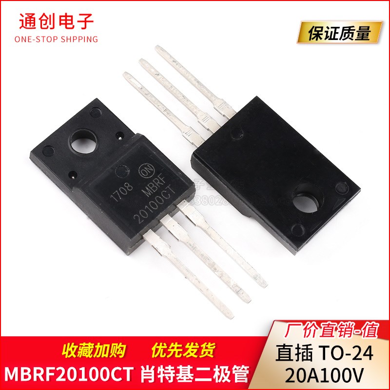 MBRF20100 MBRF20100CT MBRF20100G 20A100V 肖特基 塑封TO-220