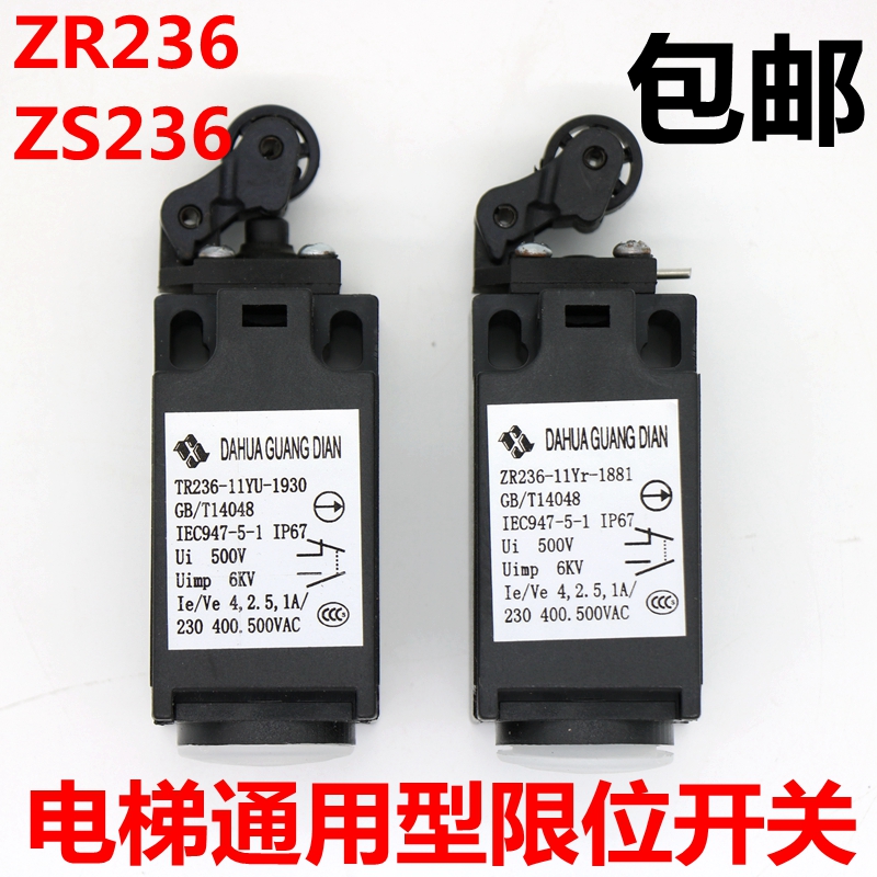 电梯开关 UKS ZR-231 ZS/TR/TS-236-11Z 限位 涨绳轮开关 UKT开关