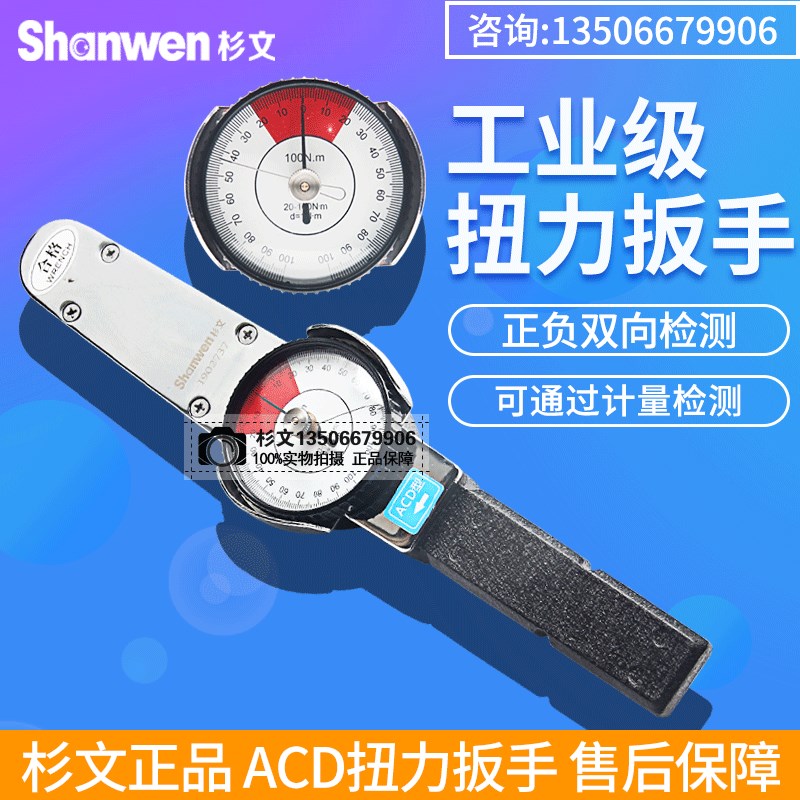 ACD表盘式带表扭力扳手高精度0-5/10/30/50/100/200N.M指针扭力计