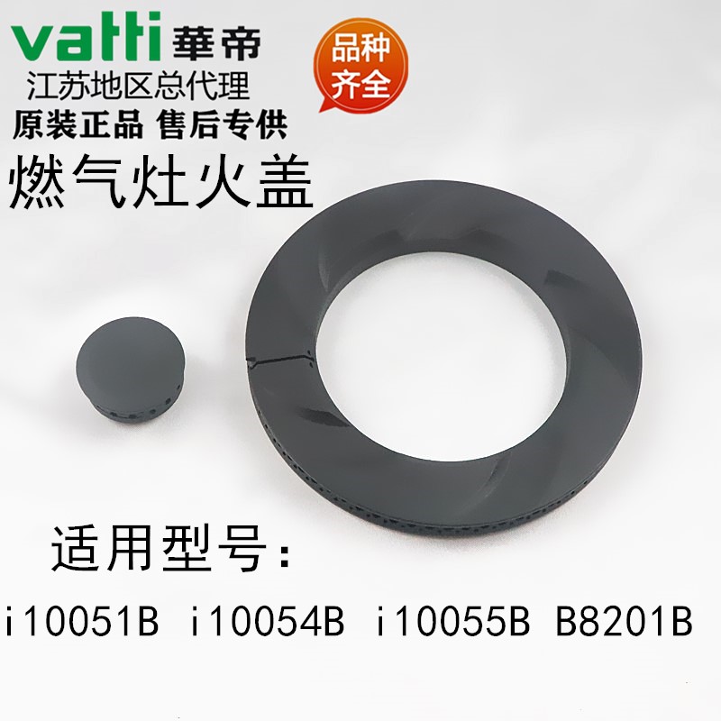华帝热水器配件i10051B/i10054B/i10055B大火盖灶头B8201B分火器