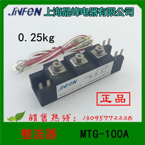 正品 上海晶峰 浙江晶峰 整流器 普通晶闸管模块 MTG-100A 1200V