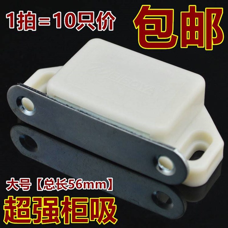 超强塑料磁夹 磁碰 柜门开关 门吸 橱门磁吸 碰珠强磁柜吸大号