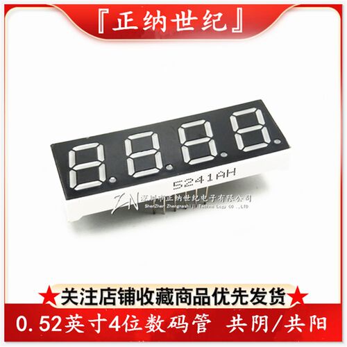 0.52英寸4位数码管红色高亮 5241AS/AH 共阴 5241BS/BH 共阳 四位