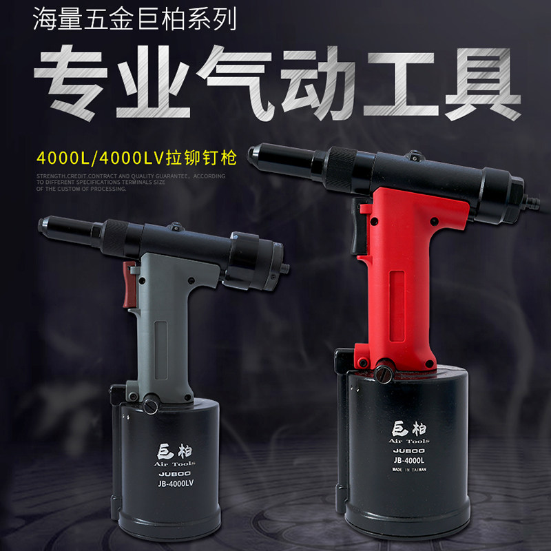 台湾巨柏4000L/LV气动拉钉枪 铆钉枪 6.4抽芯铆钉 4.8耐用铆钉机