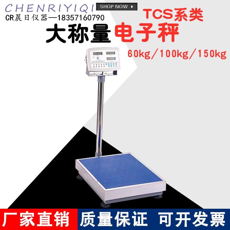 上海浦春正品TCS电子磅秤台秤计数秤60kg/100kg/150kg电子秤