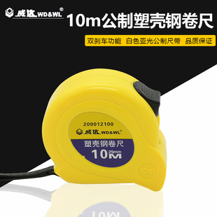 威达 钢卷尺3米5米卷尺7.5米10米加厚木工米尺子高精度测量工具