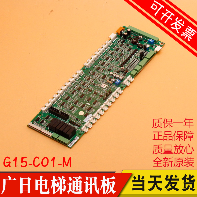 广日电梯轿厢轿内通讯板 G15-C01-M 65000217-V30 CAN-B3 G12-C01