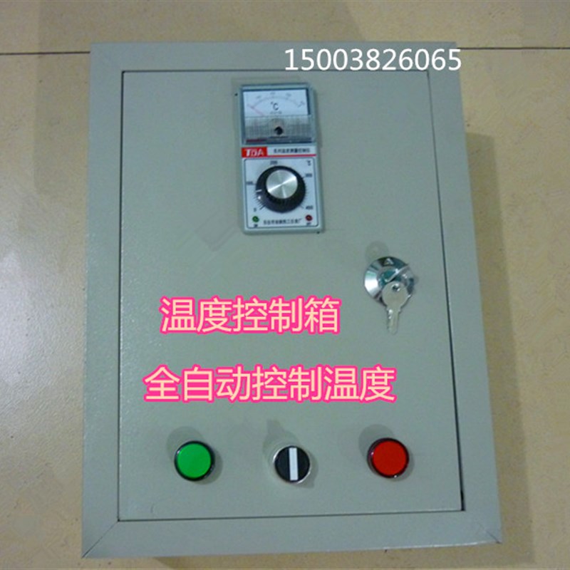 三相温度控制箱 单相温控箱 加热温度控制仪 恒温控制器 订配电箱