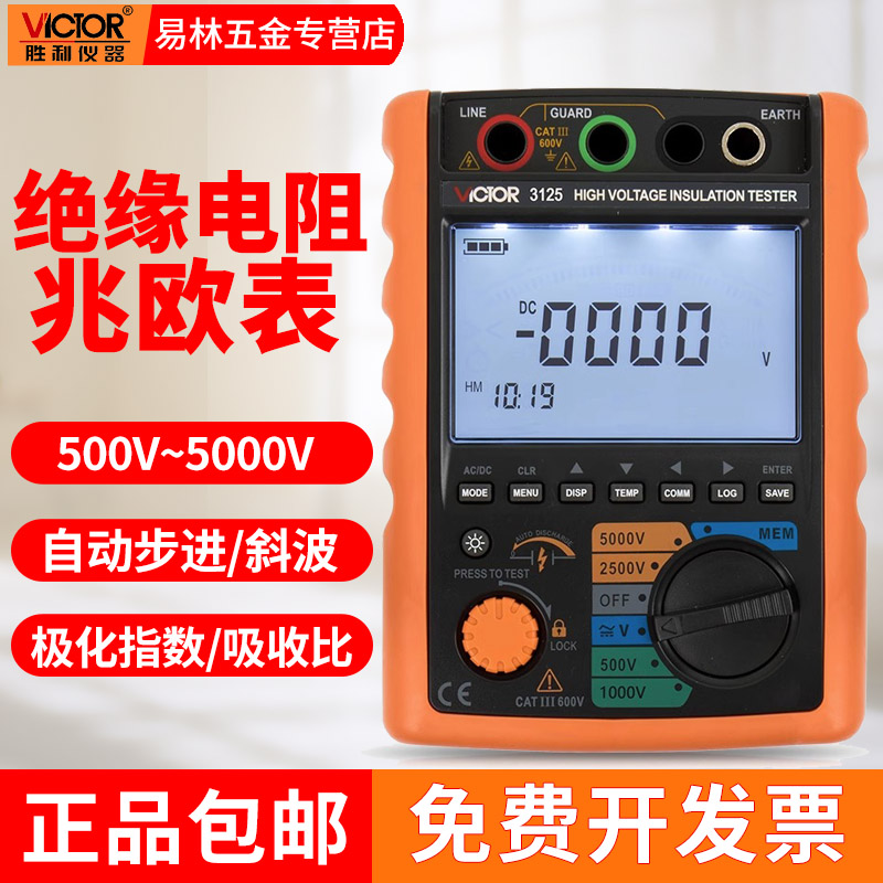 胜利数字绝缘电阻测试仪VC3123/3125高压5000V兆欧表3127/3128