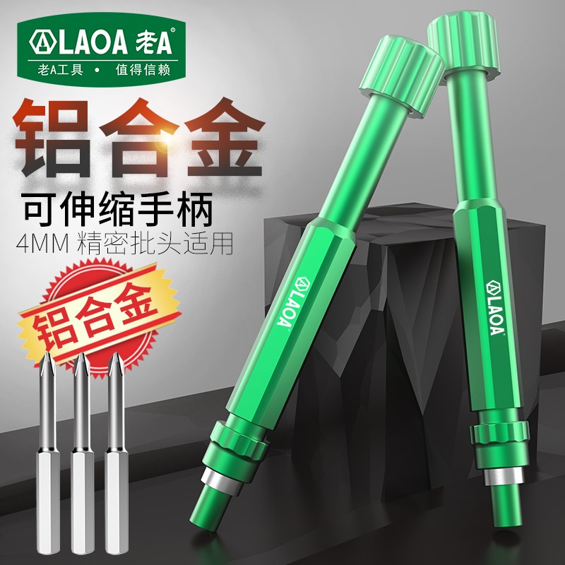 老A伸缩手柄S2螺丝刀头批头一字十字五星梅花螺丝刀头钟表批头磁