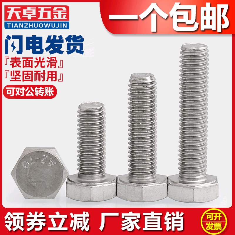 M8M10M12 304不锈钢外六角螺栓 外六角螺丝*20/30/50/80/60-200mm