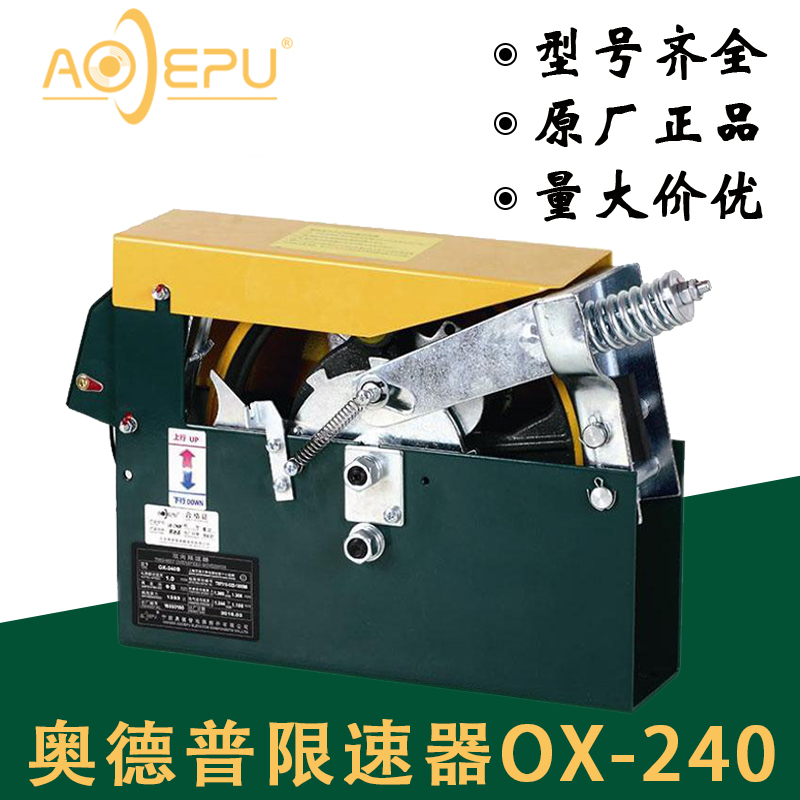 OX-240宁波奥德普电梯限速器 240B 240F 240A/E 240BU 单向限速器