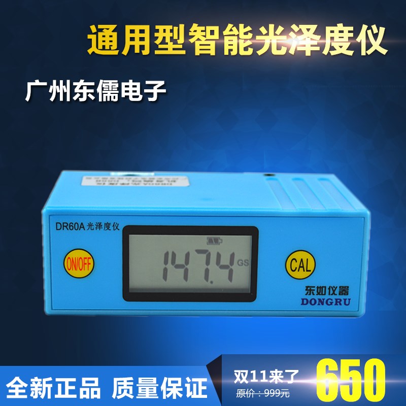 东如DR60A油漆油墨瓷砖陶瓷光泽度仪 测光仪 光泽度计 正品直销