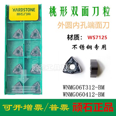 顽石数控车刀片WNMG06T312 060412 BM WS7125 桃形不锈钢刀头
