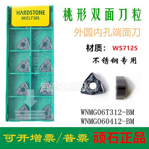 顽石数控车刀片WNMG06T312 060412 BM WS7125 桃形不锈钢刀头