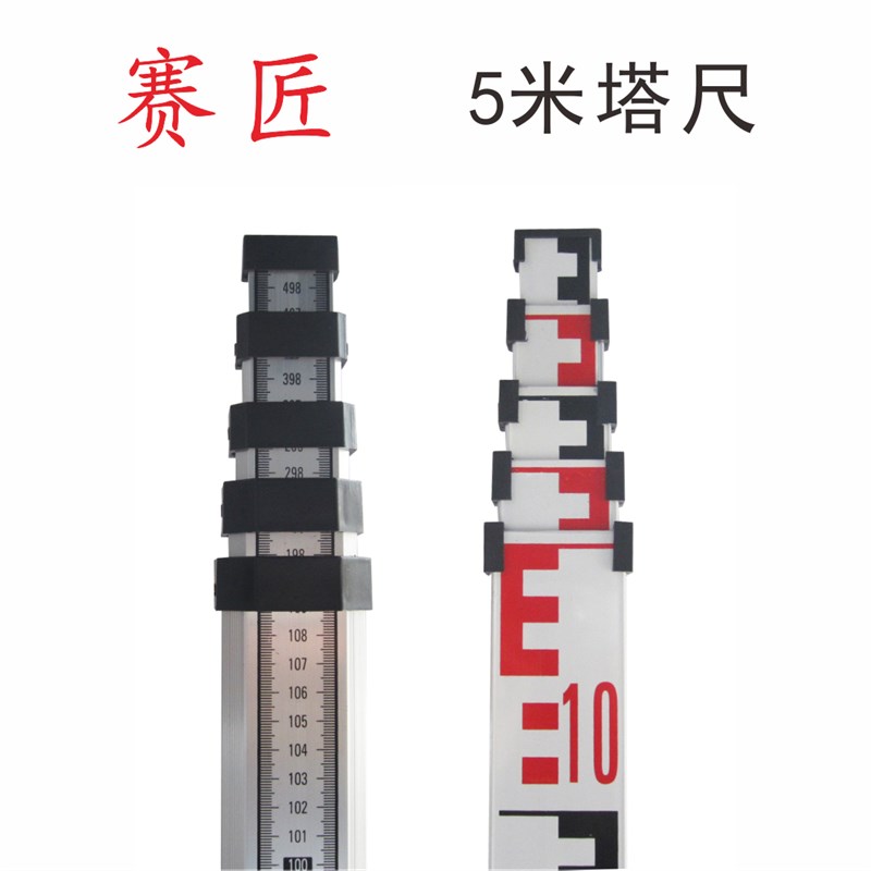 赛匠加厚5米塔尺铝合金可伸缩5m水准仪标高尺测绘卡尺杆子配件