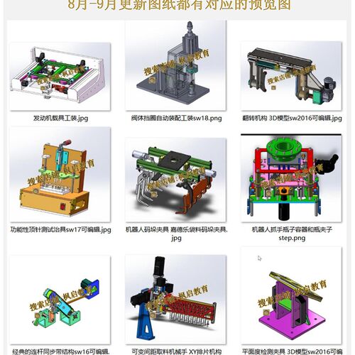 1750套工装夹具检具非标机械设计solidworks模型3d课程自动化图纸