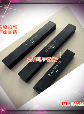2CGL/2CLG 50KV/6A高频高压硅堆 高压整流堆