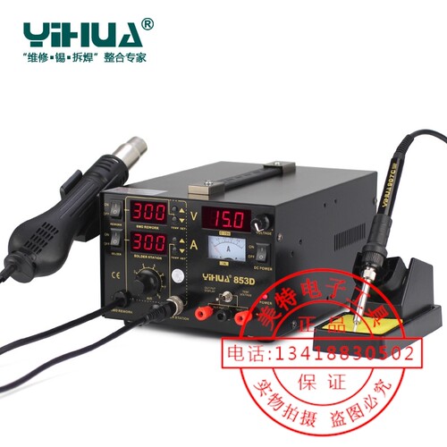 谊华YIHUA853D热风枪焊台电源三合一 数显调温热风枪焊台110V